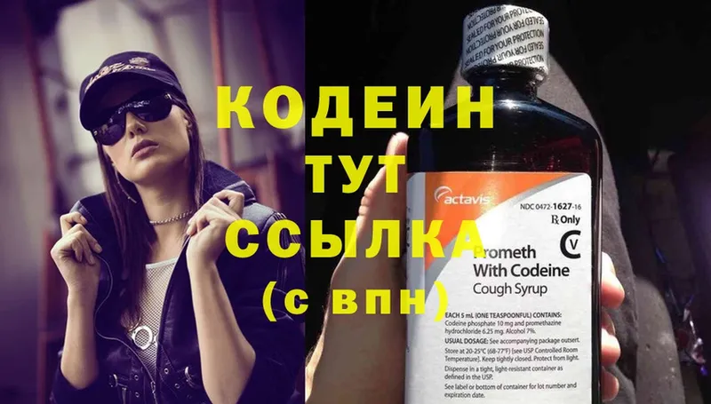 наркота  Курганинск  Кодеиновый сироп Lean Purple Drank 